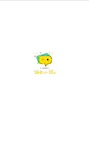 话本小说免费下载-话本小说手机版免费下载